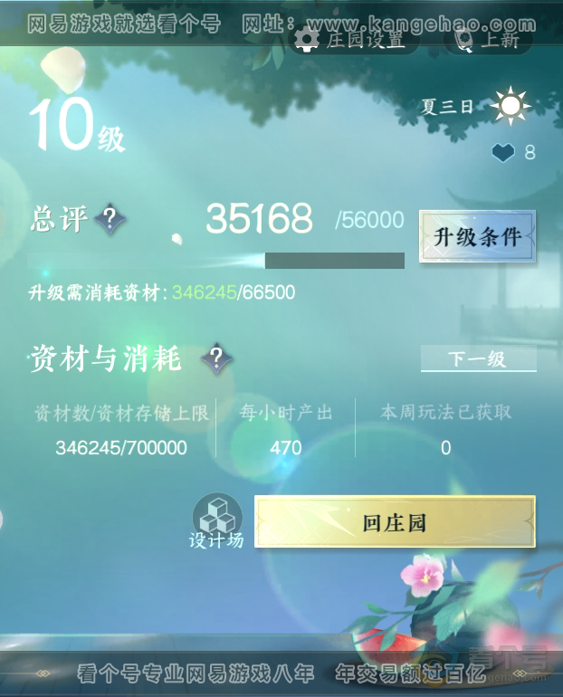 NSH223376逆水寒手游账号详情图29 NSH223376逆水寒手游账号详情图29