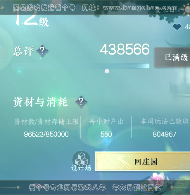 NSH223379逆水寒手游账号详情图53