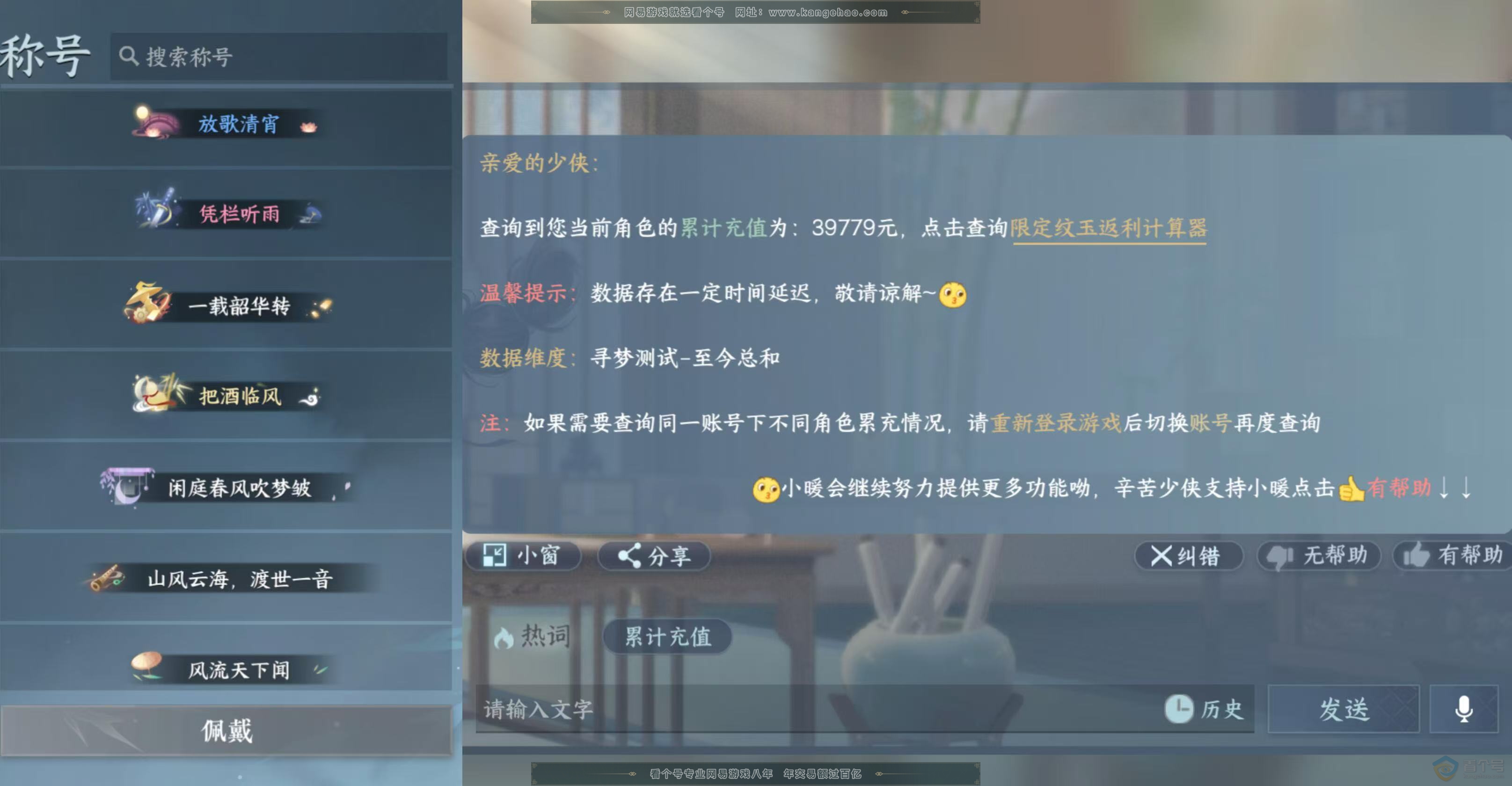 NSH223397逆水寒手游账号详情图8 NSH223397逆水寒手游账号详情图8