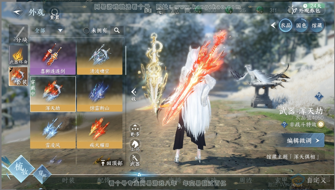 NSH223398逆水寒手游账号详情图3