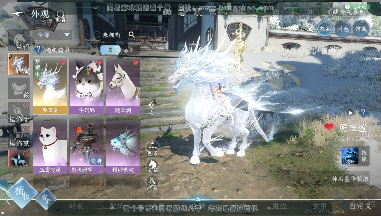 NSH223398逆水寒手游账号详情图4