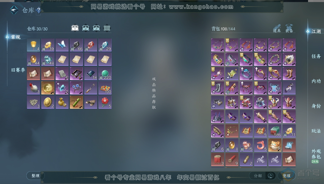 NSH223398逆水寒手游账号详情图7