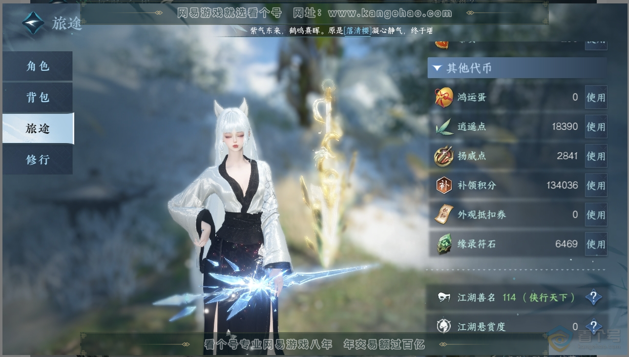 NSH223398逆水寒手游账号详情图11