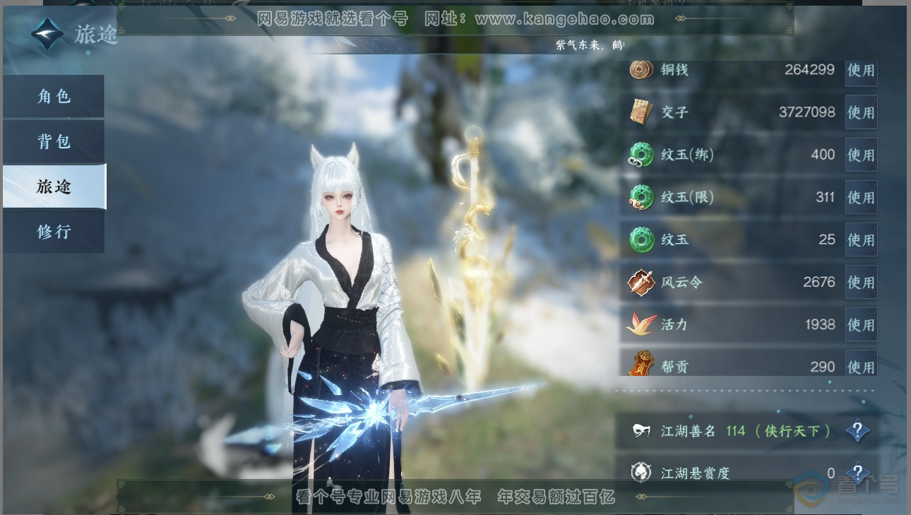 NSH223398逆水寒手游账号详情图10