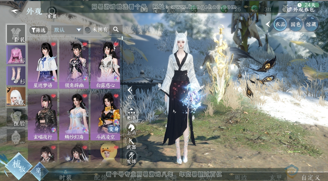 NSH223398逆水寒手游账号详情图29