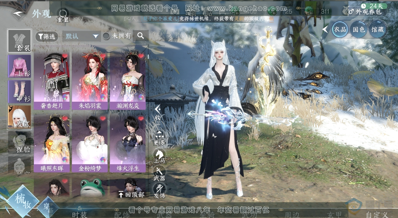 NSH223398逆水寒手游账号详情图32