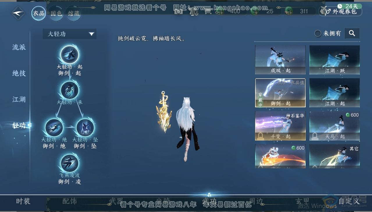 NSH223398逆水寒手游账号详情图5