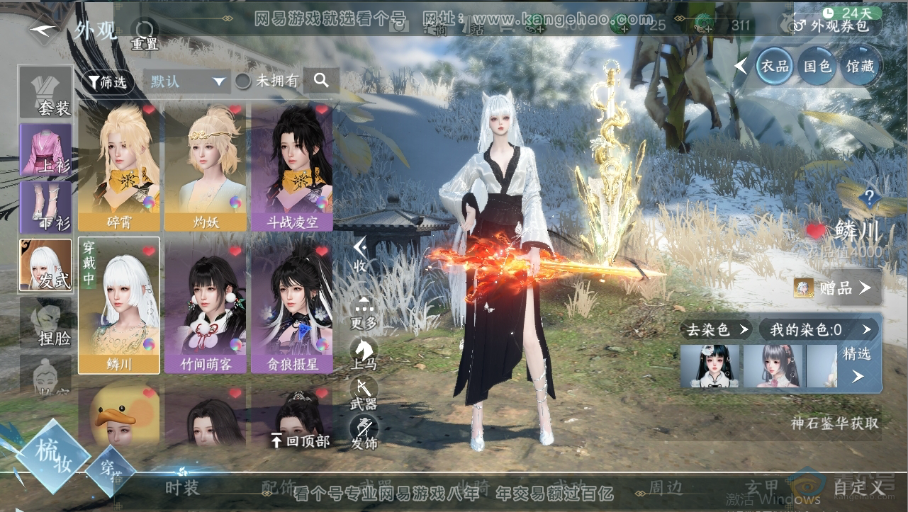 NSH223398逆水寒手游账号详情图2