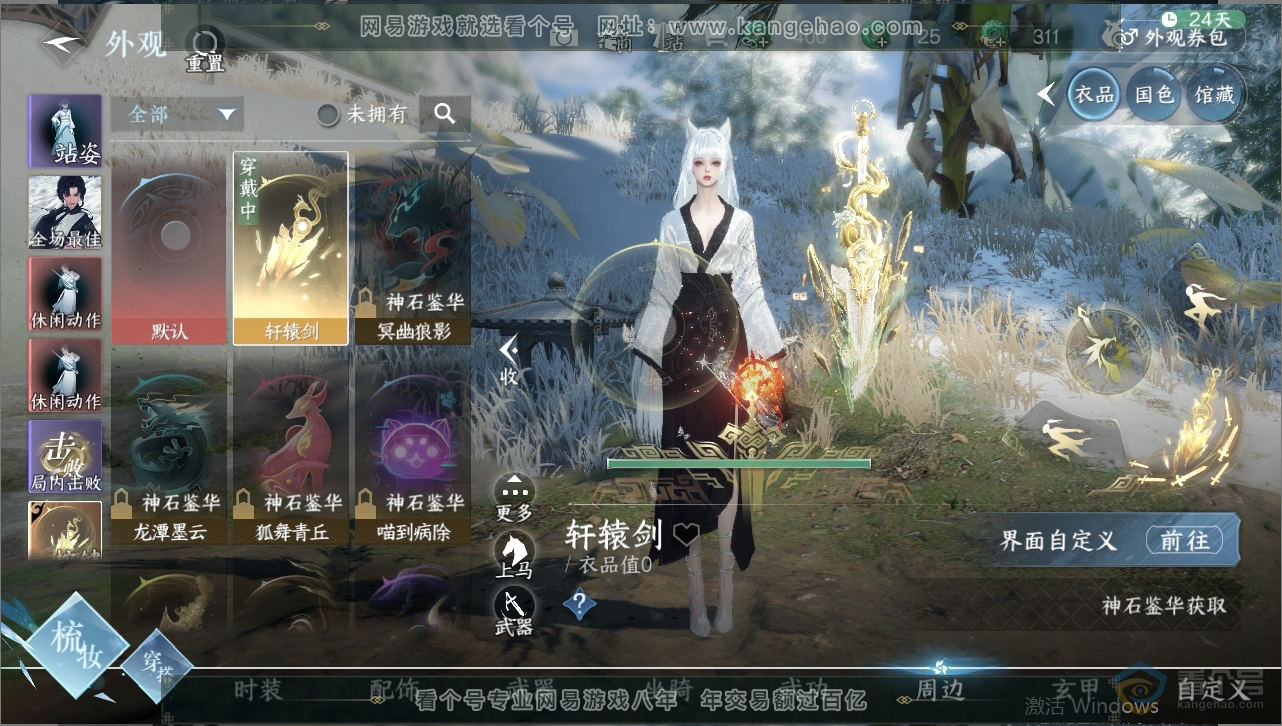 NSH223398逆水寒手游账号详情图6