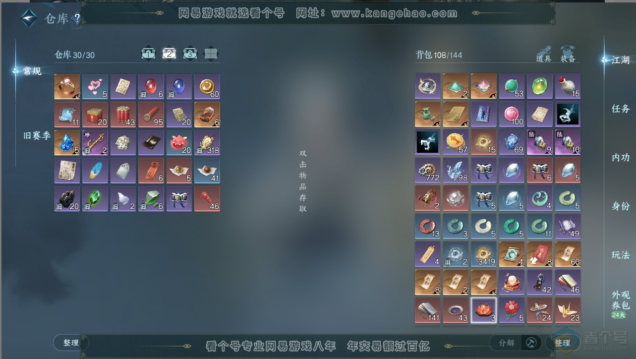 NSH223398逆水寒手游账号详情图8