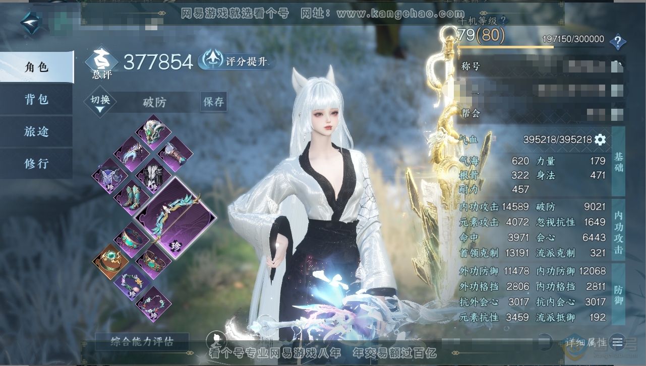 NSH223398逆水寒手游账号详情图1