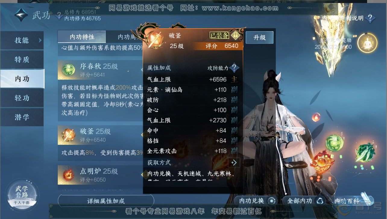 NSH223398逆水寒手游账号详情图16