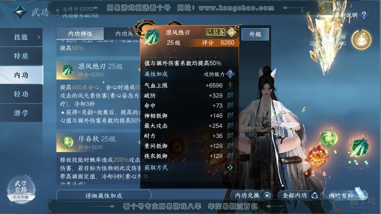 NSH223398逆水寒手游账号详情图18