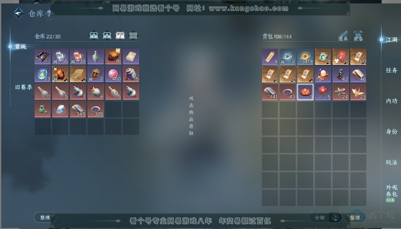 NSH223398逆水寒手游账号详情图9