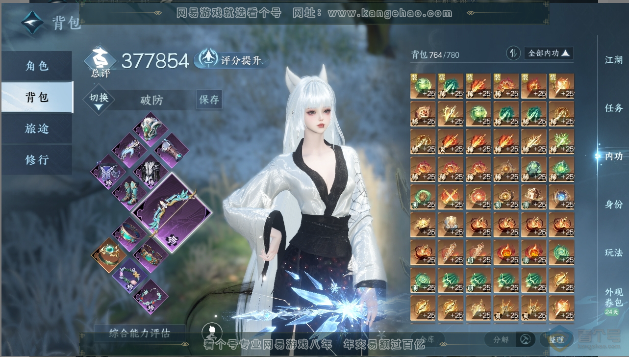 NSH223398逆水寒手游账号详情图12