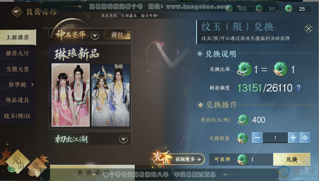 NSH223398逆水寒手游账号详情图13