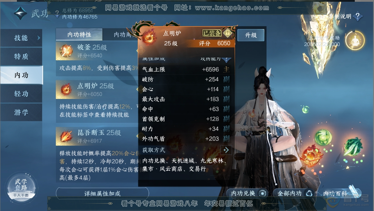 NSH223398逆水寒手游账号详情图14