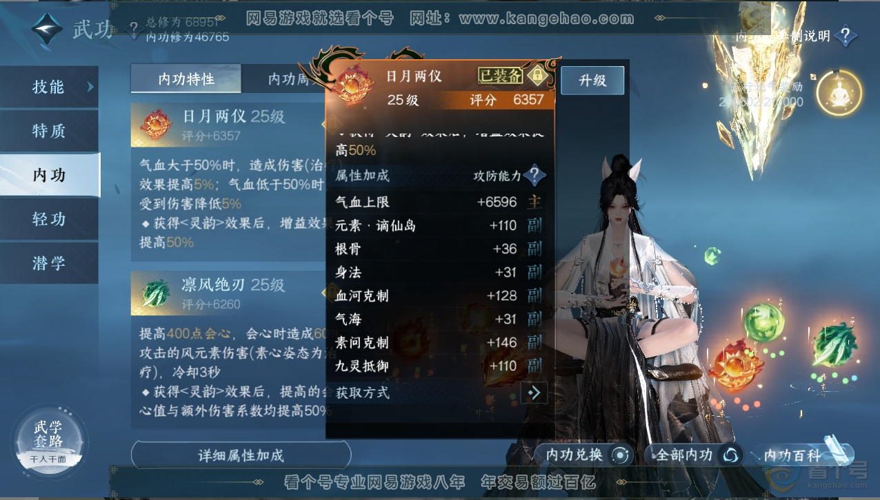 NSH223398逆水寒手游账号详情图15