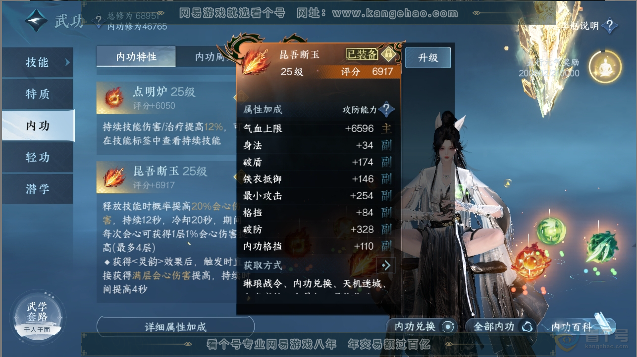 NSH223398逆水寒手游账号详情图20