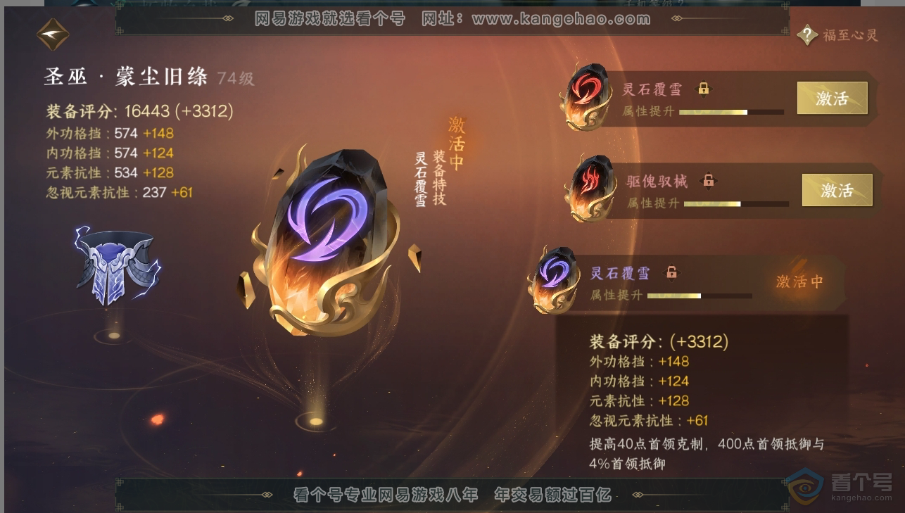 NSH223398逆水寒手游账号详情图21