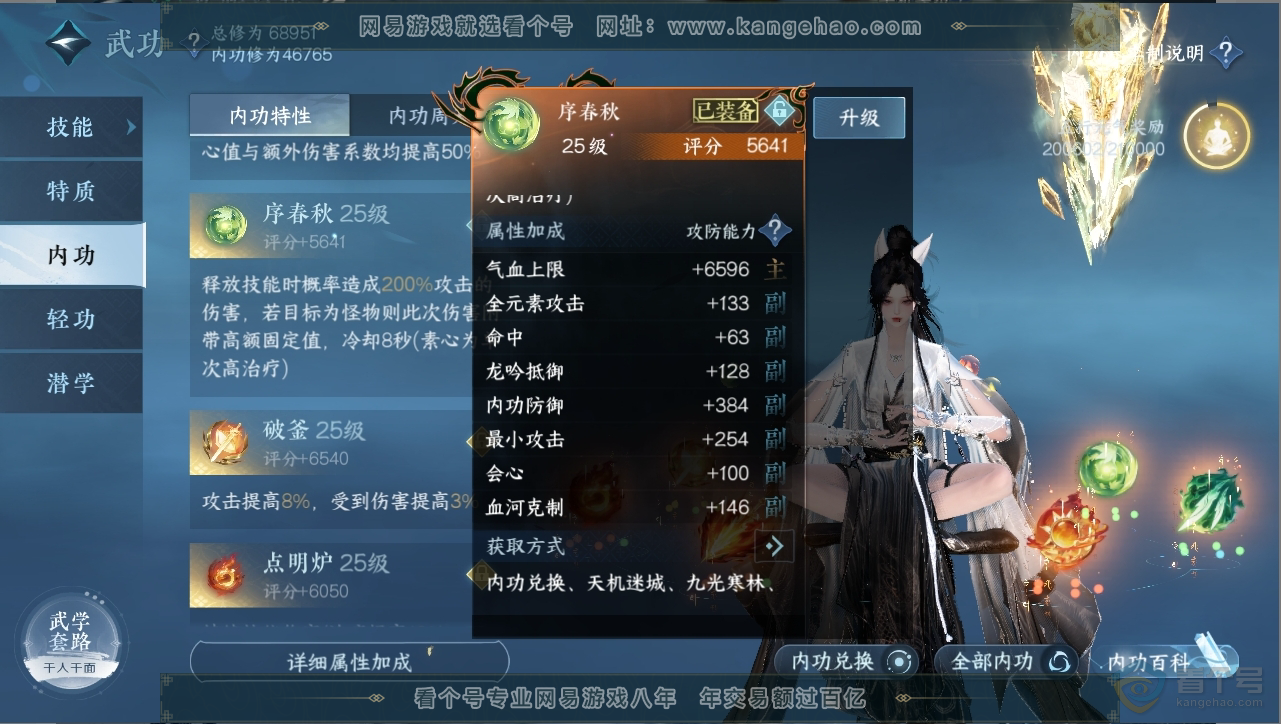 NSH223398逆水寒手游账号详情图19