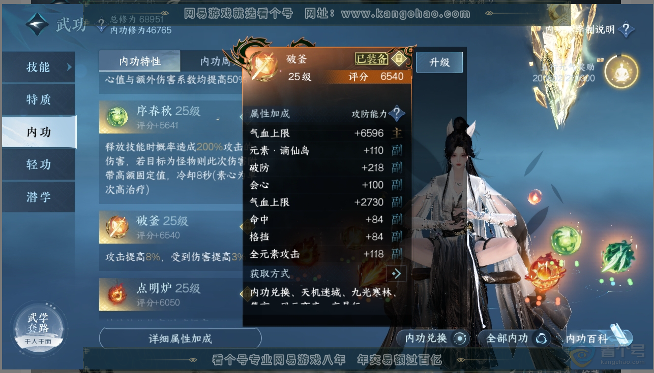 NSH223398逆水寒手游账号详情图17