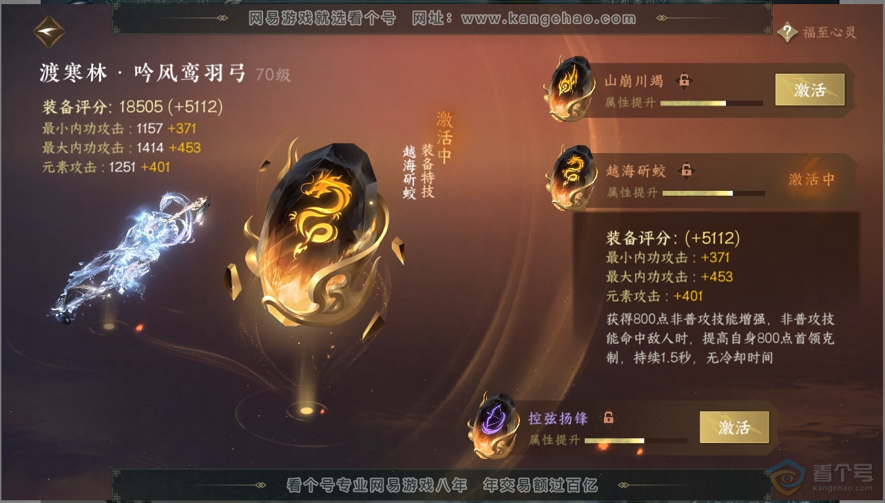 NSH223398逆水寒手游账号详情图25