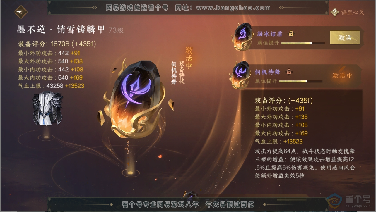 NSH223398逆水寒手游账号详情图27