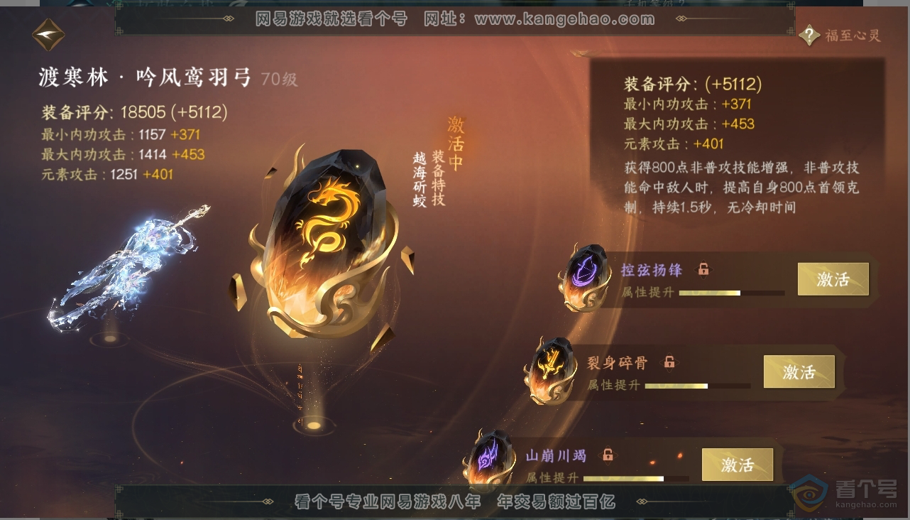 NSH223398逆水寒手游账号详情图26