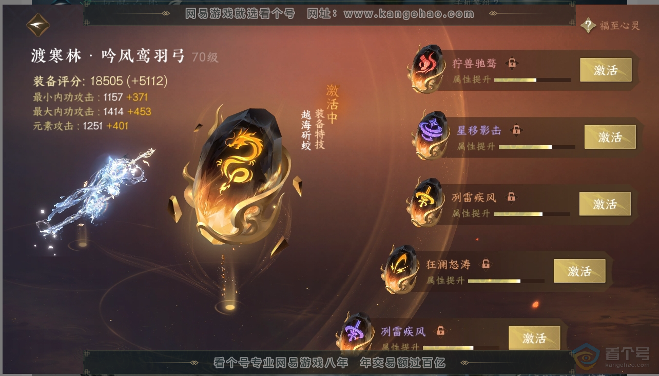 NSH223398逆水寒手游账号详情图24