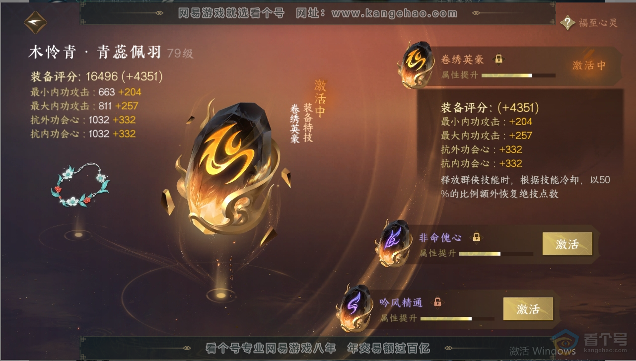 NSH223398逆水寒手游账号详情图23