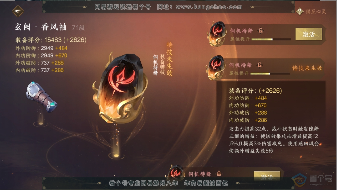 NSH223398逆水寒手游账号详情图28