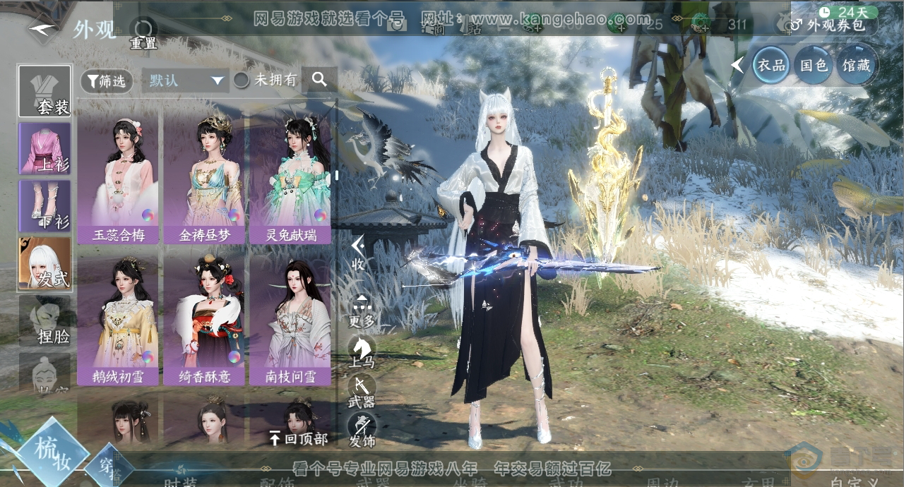 NSH223398逆水寒手游账号详情图34