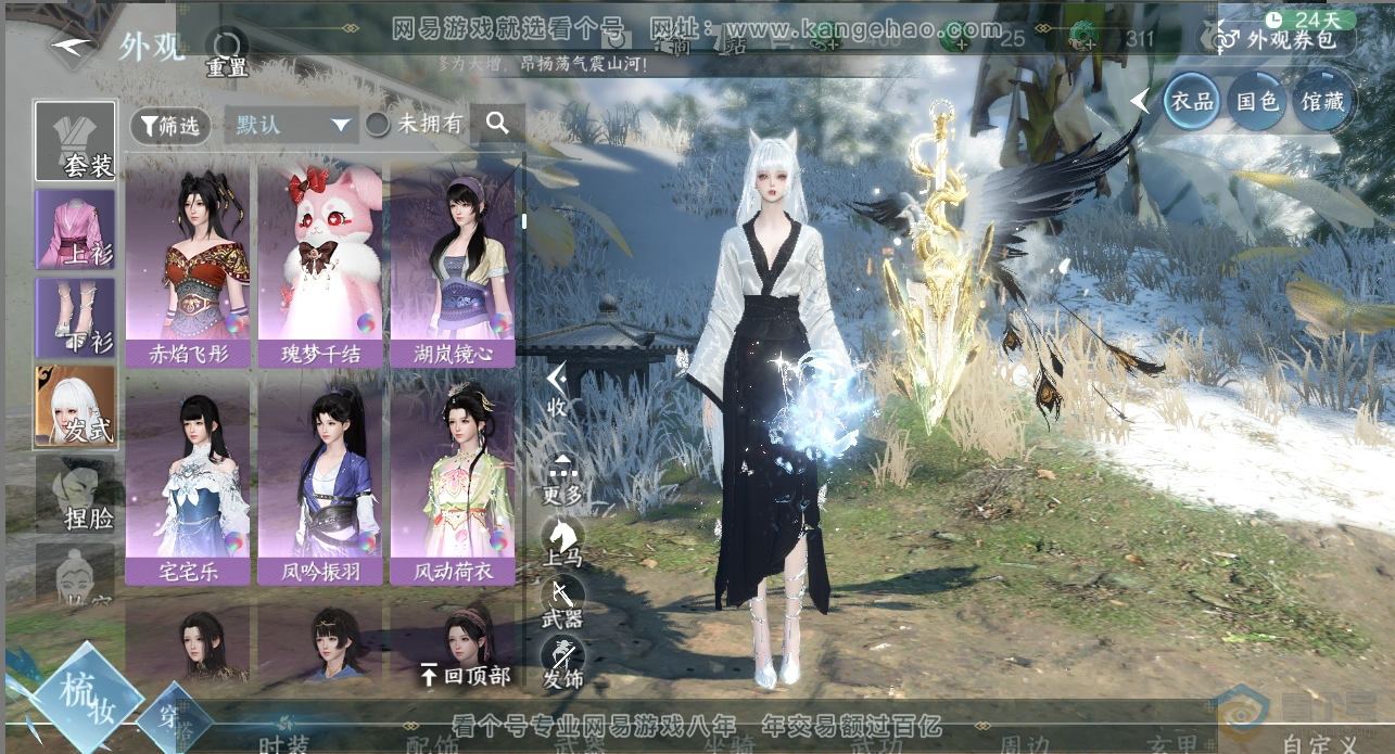 NSH223398逆水寒手游账号详情图31