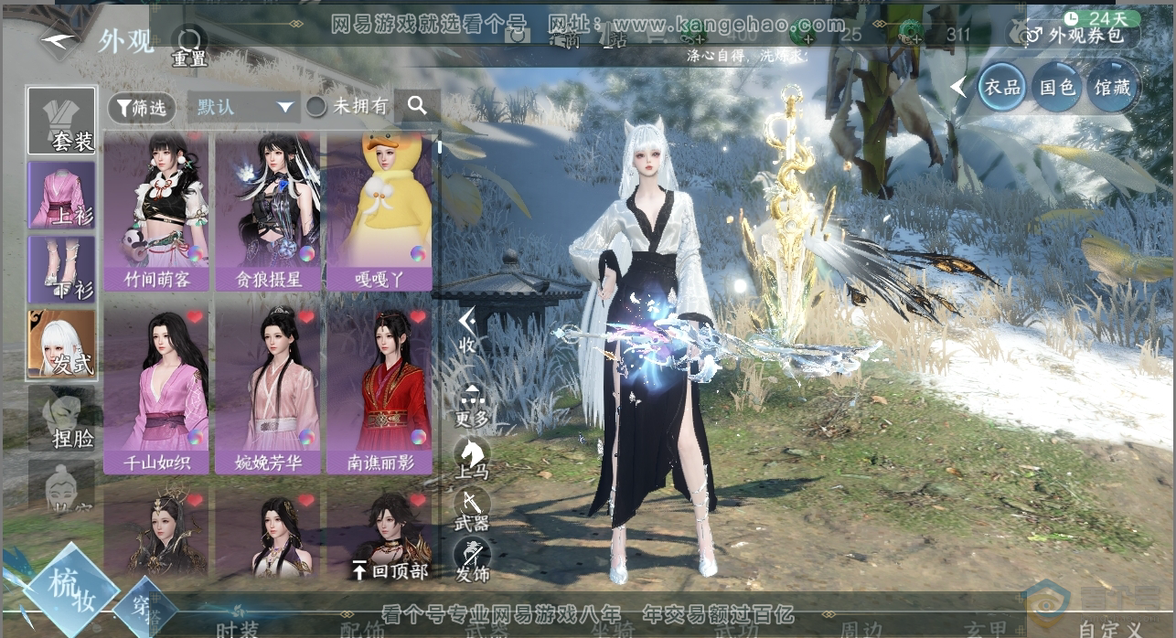 NSH223398逆水寒手游账号详情图30