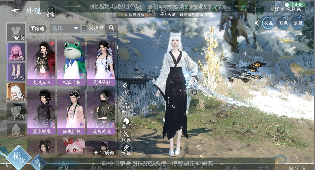 NSH223398逆水寒手游账号详情图33