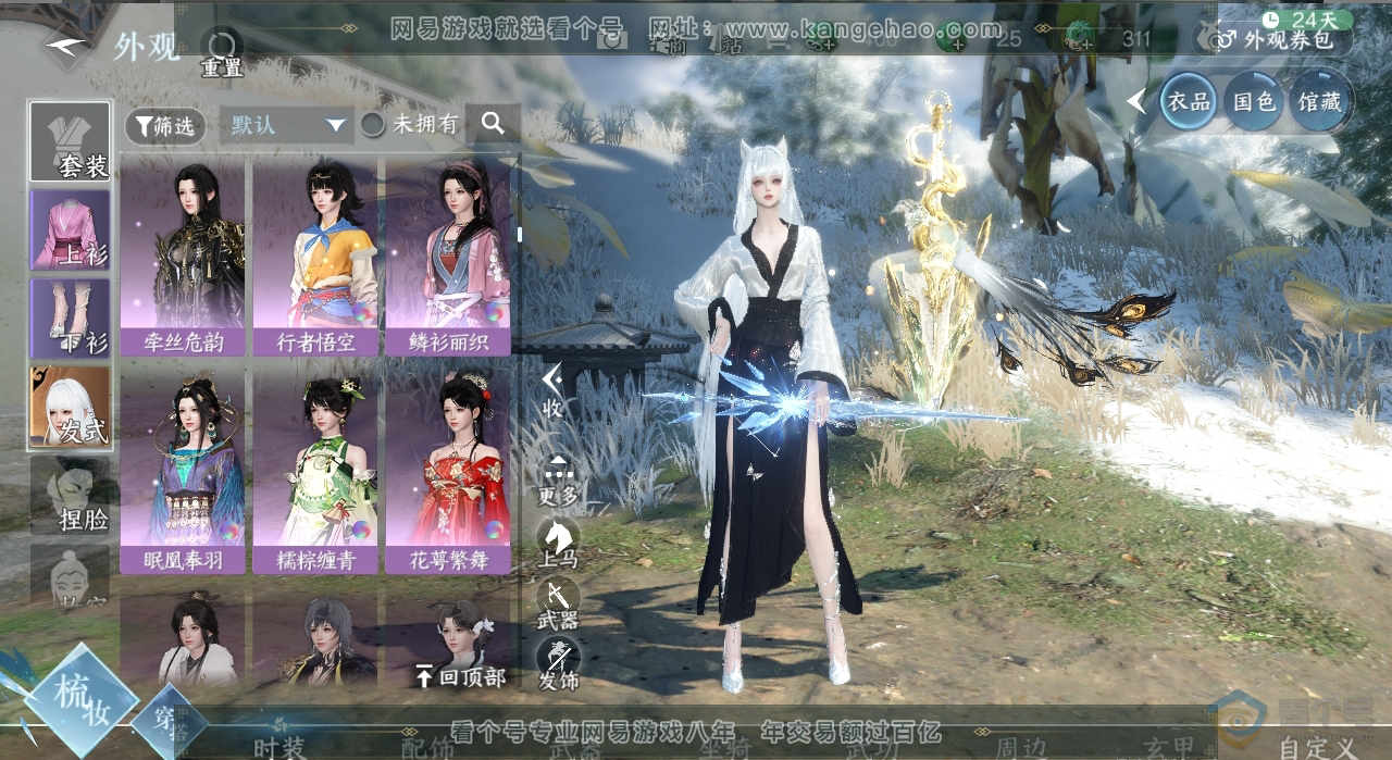 NSH223398逆水寒手游账号详情图35