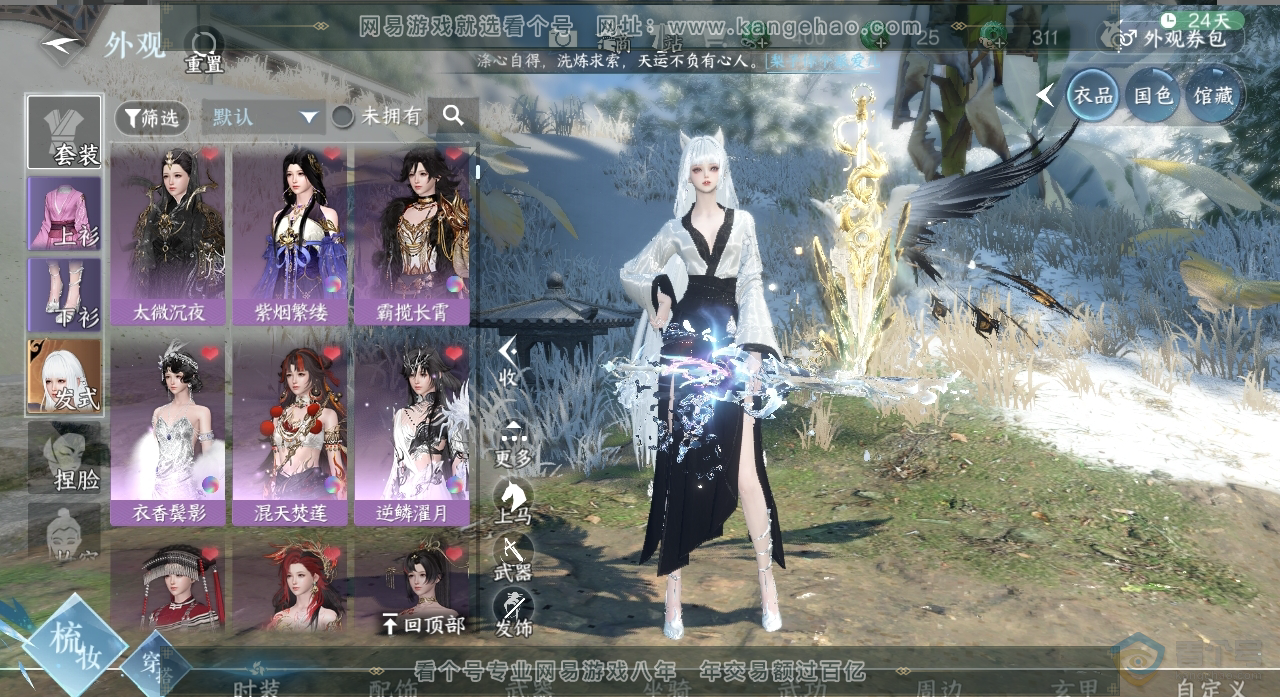 NSH223398逆水寒手游账号详情图37