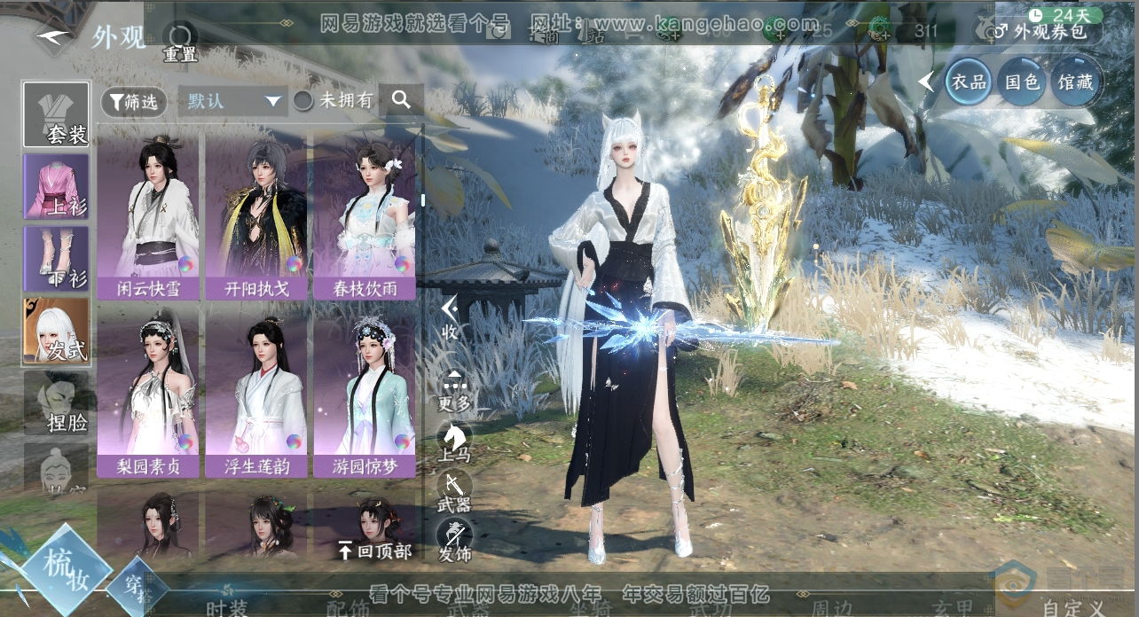 NSH223398逆水寒手游账号详情图36