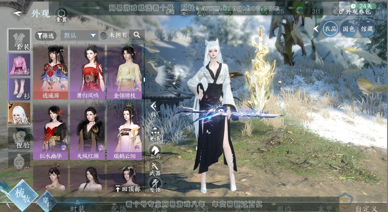 NSH223398逆水寒手游账号详情图38