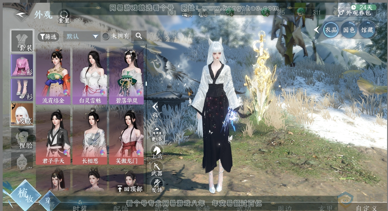 NSH223398逆水寒手游账号详情图39