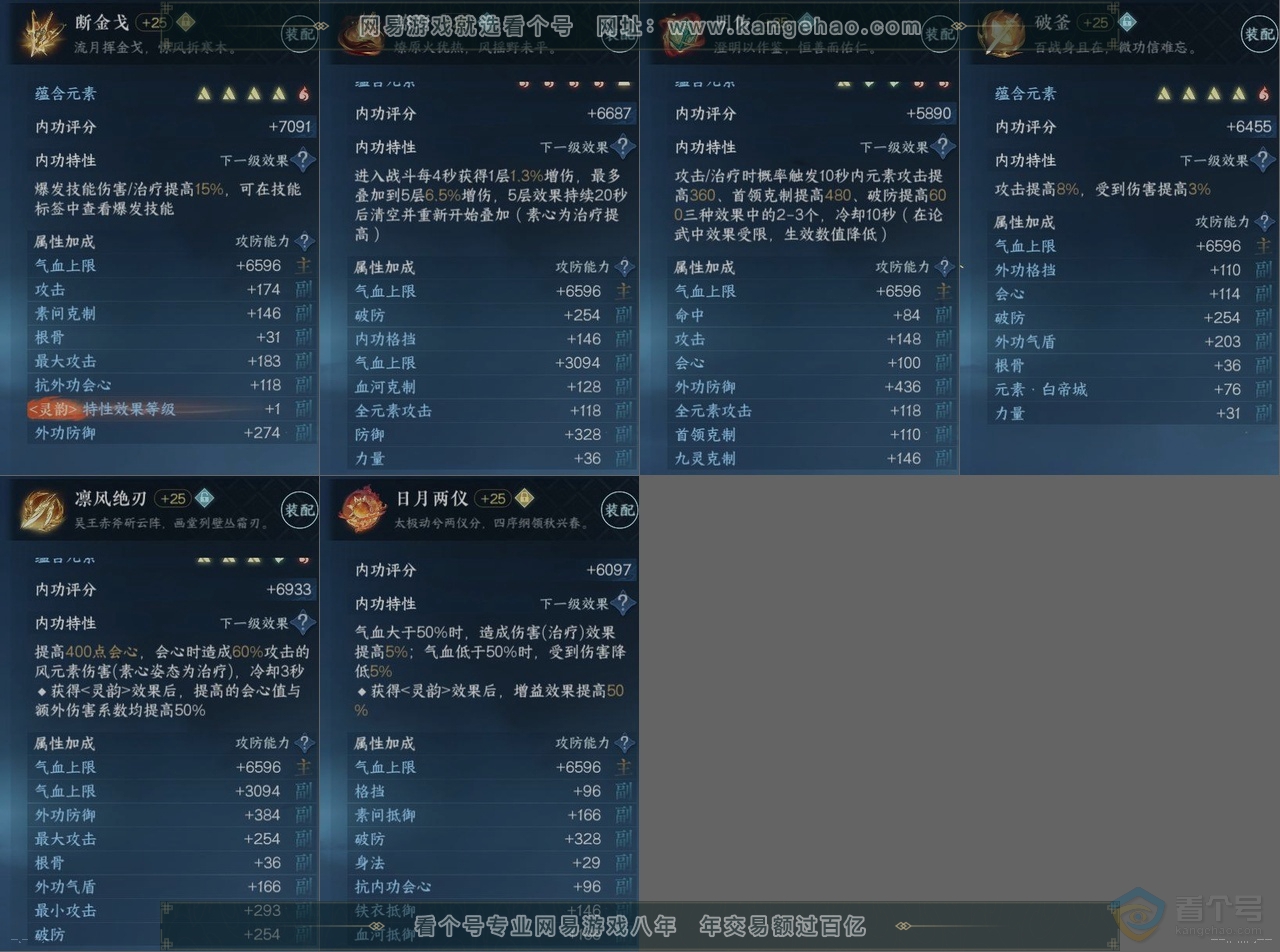 NSH223410逆水寒手游账号详情图14