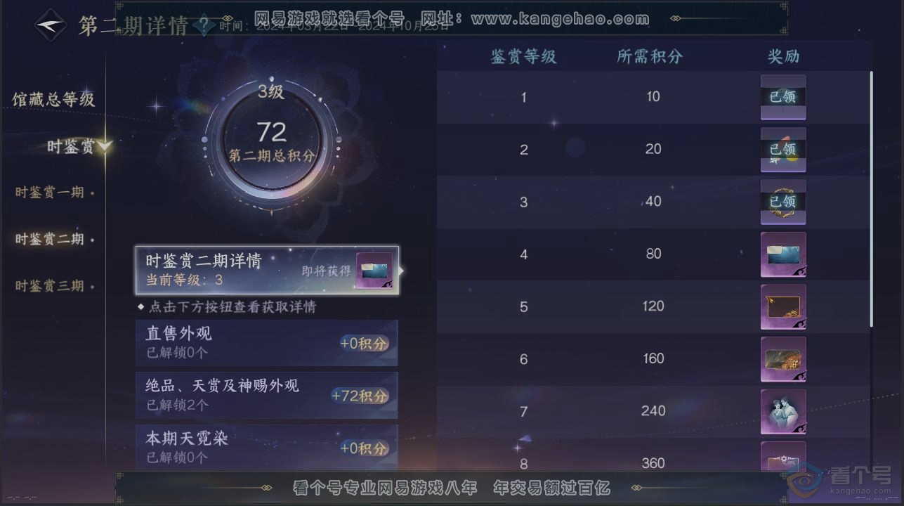 NSH223410逆水寒手游账号详情图18