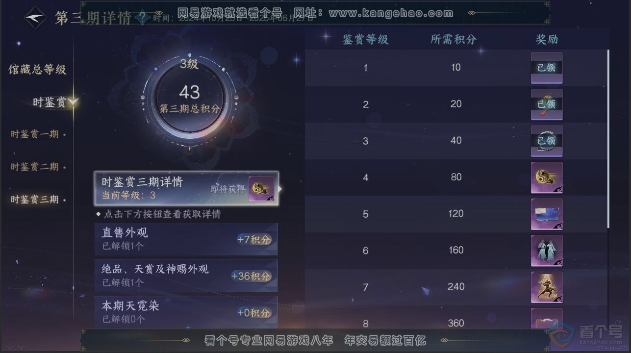 NSH223410逆水寒手游账号详情图19