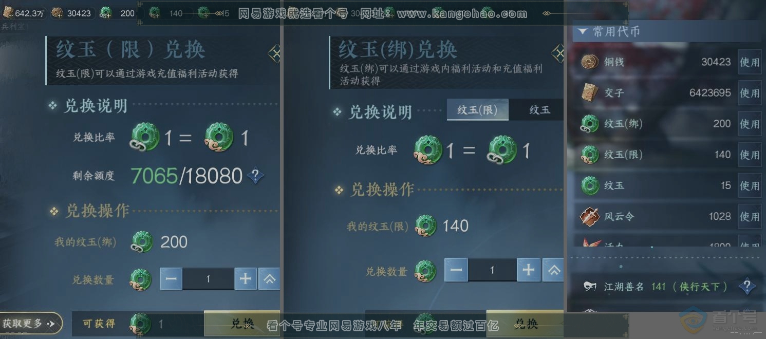 NSH223410逆水寒手游账号详情图22