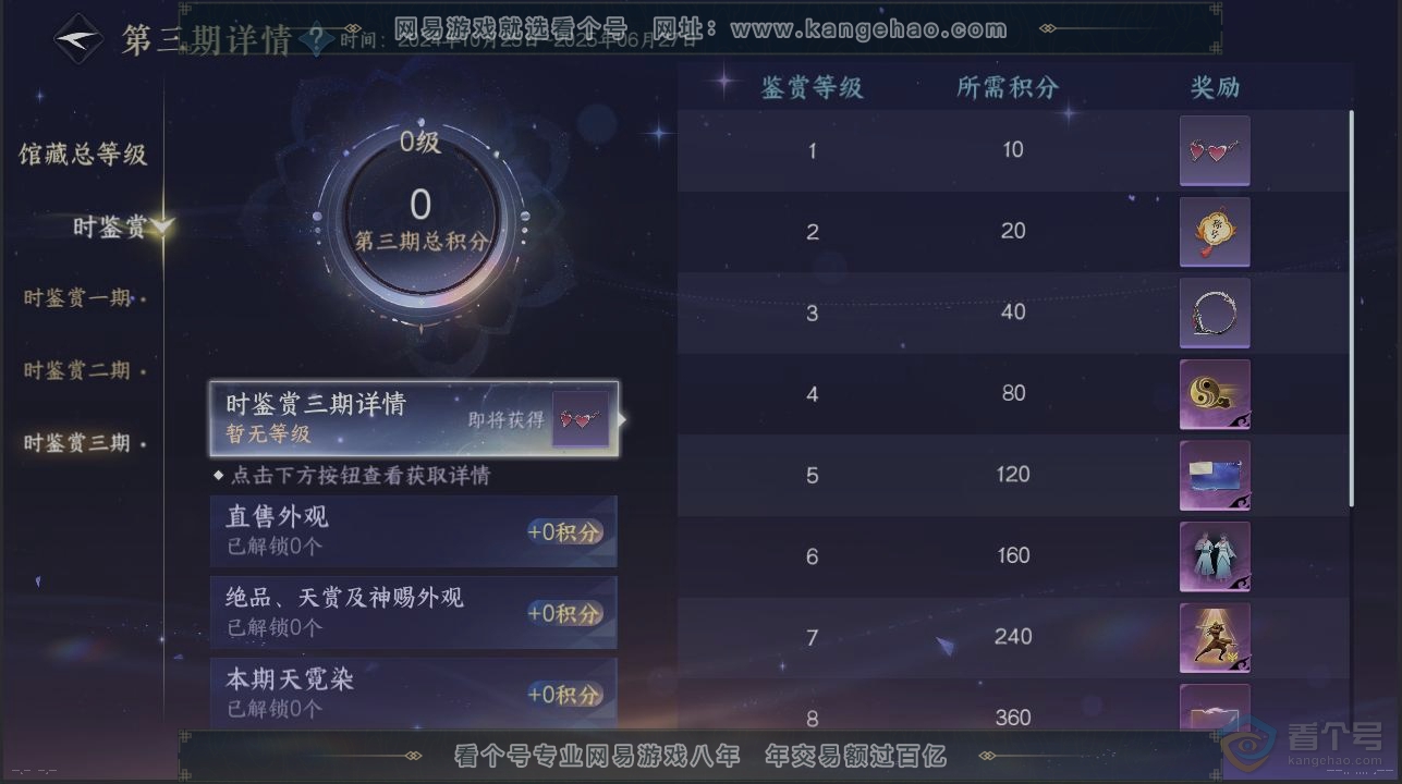 NSH223416逆水寒手游账号详情图19