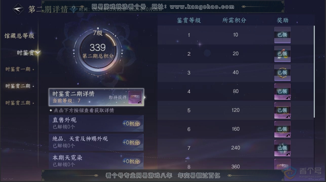 NSH223417逆水寒手游账号详情图19