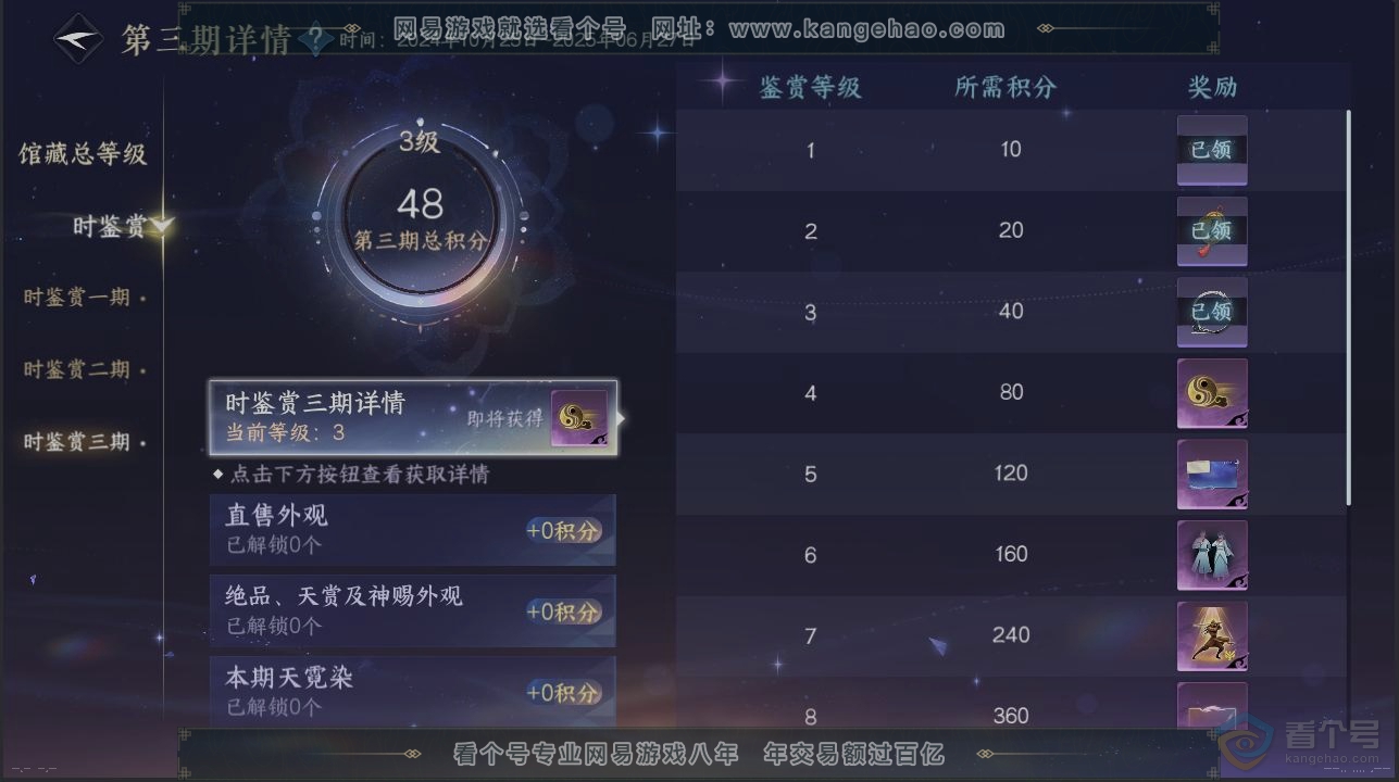 NSH223417逆水寒手游账号详情图20