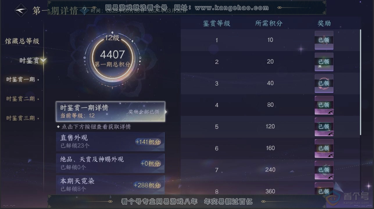 NSH223417逆水寒手游账号详情图21