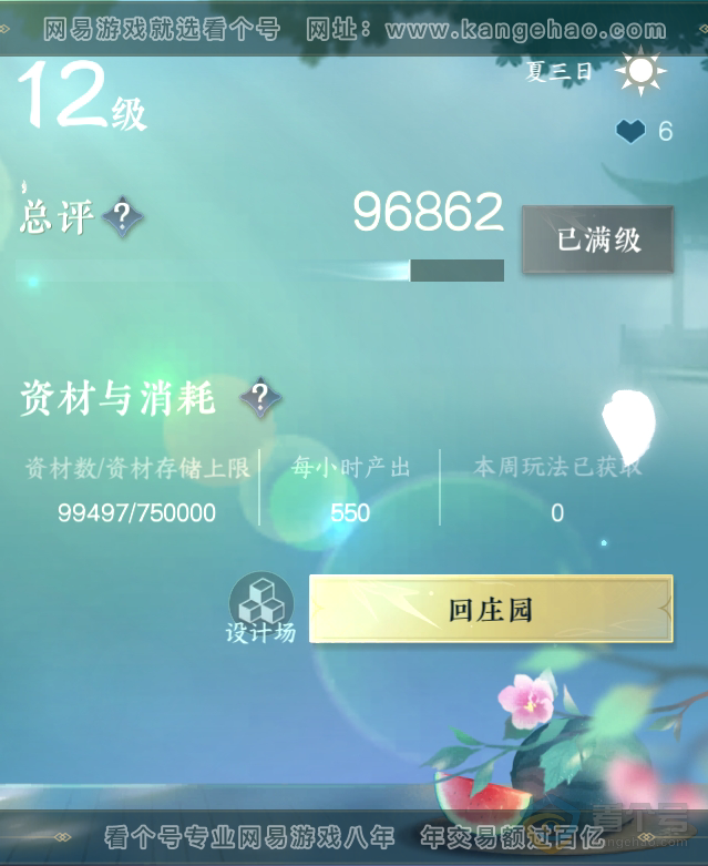 NSH223421逆水寒手游账号详情图54